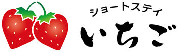 ショートステイいちご | 株式会社A・S・F 秋田市牛島の介護相談・一時お預かりなど、ショートステイはお任せください。