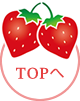 TOPへ